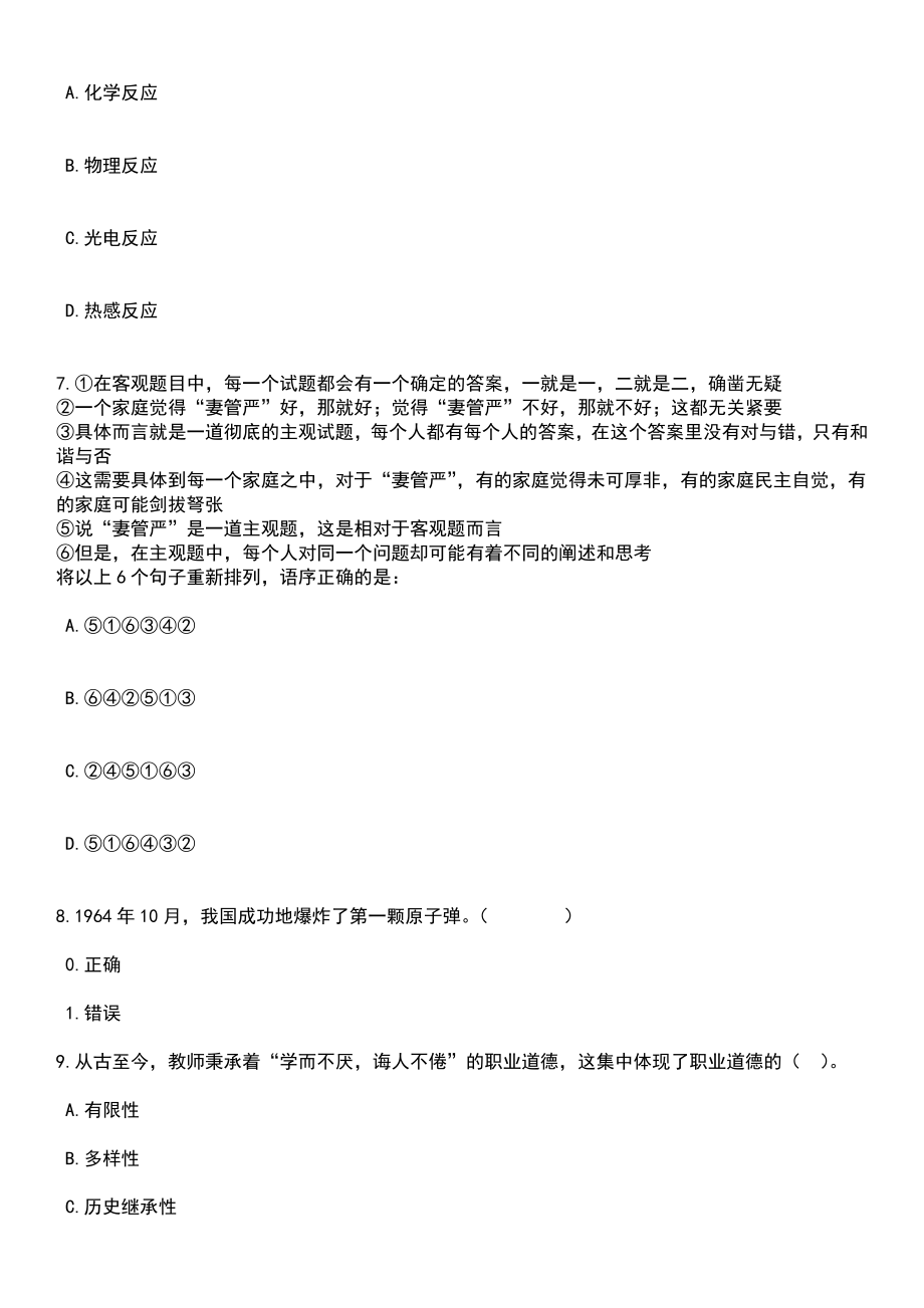 2023年05月南京旅游职业学院公开招聘工作人员笔试参考题库含答案解析_1_第3页