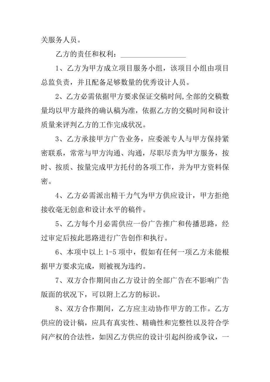 2023年网络营销协议书(6篇)_第4页