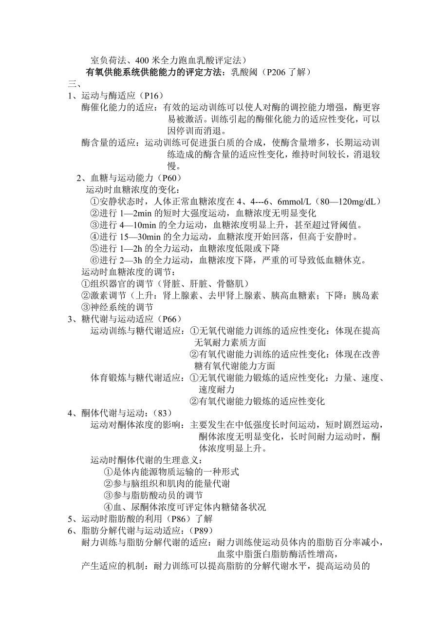 运动生物化学复习材料_第5页