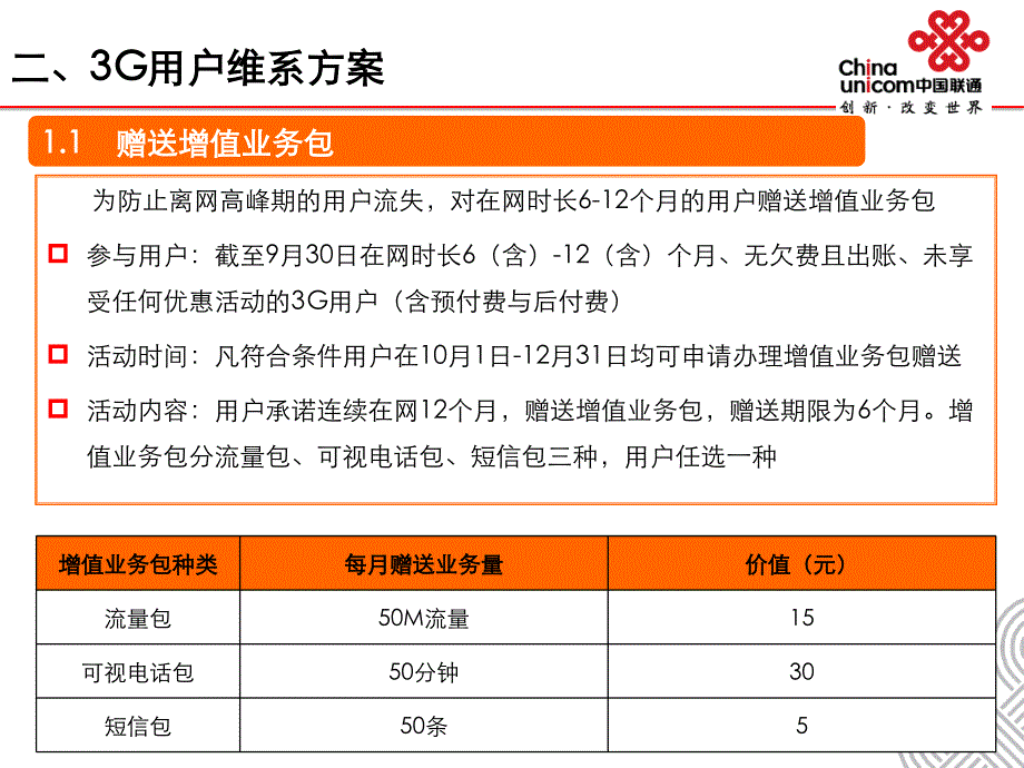 3G用户维系方案_第4页