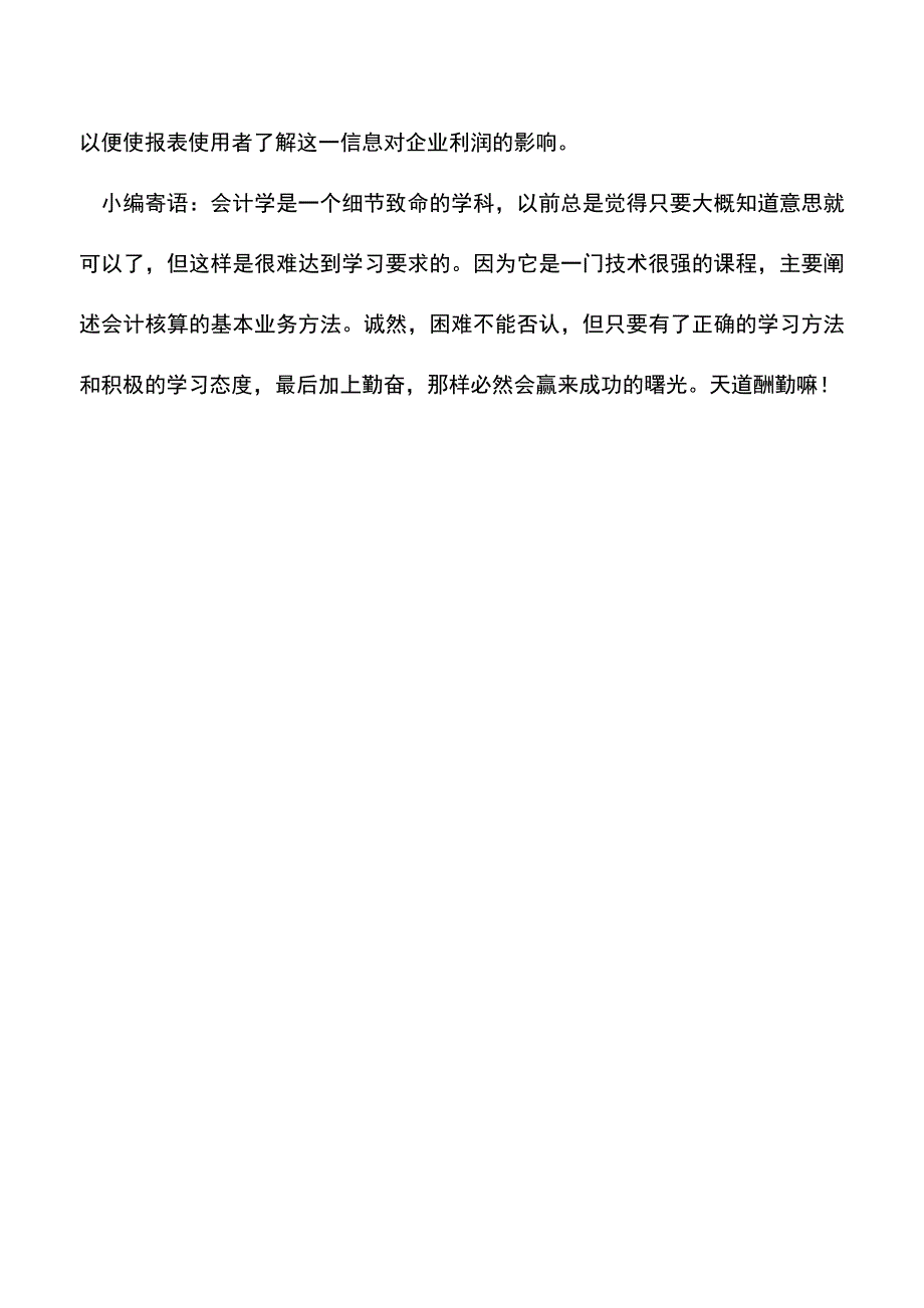 会计实务：利润表补充资料的主要内容.doc_第3页