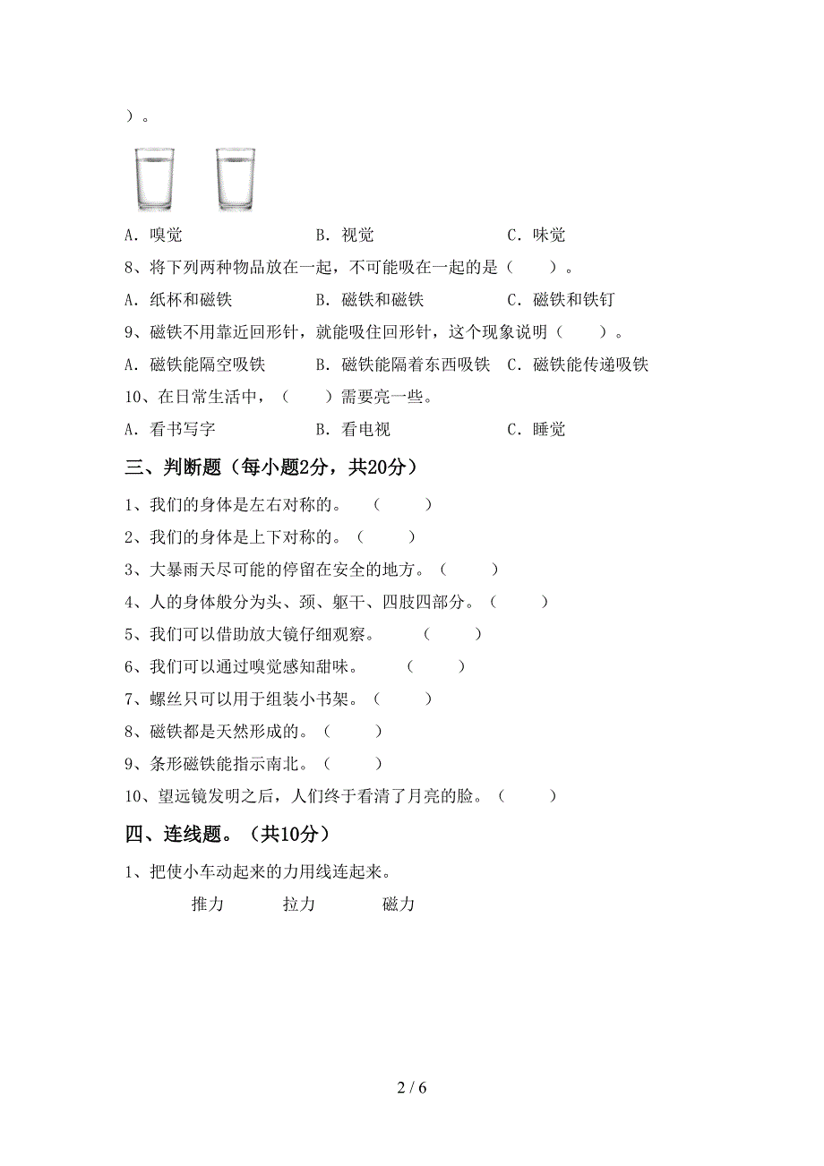 二年级科学下册期中考试卷及答案【完整版】.doc_第2页