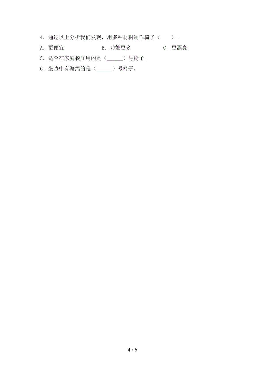 二年级科学下册期中考试卷及答案【完整版】.doc_第4页