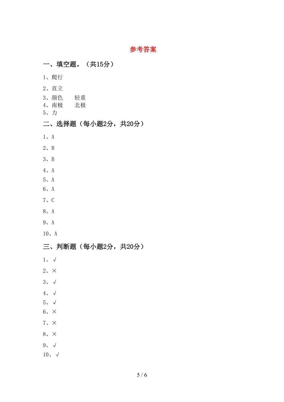 二年级科学下册期中考试卷及答案【完整版】.doc_第5页