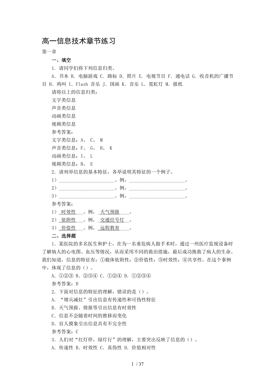 高一高二信息技术章节练习_第1页