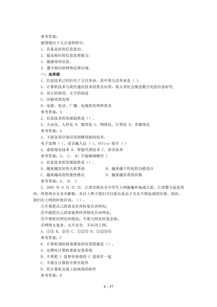 高一高二信息技术章节练习_第4页