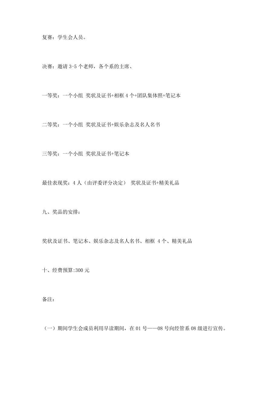 百科知识竞赛策划书.doc_第5页