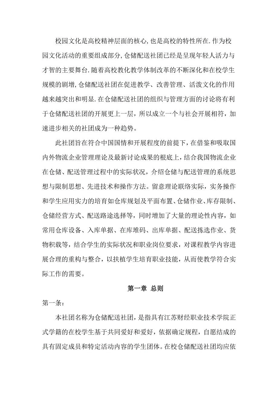 仓储社团材料_第2页