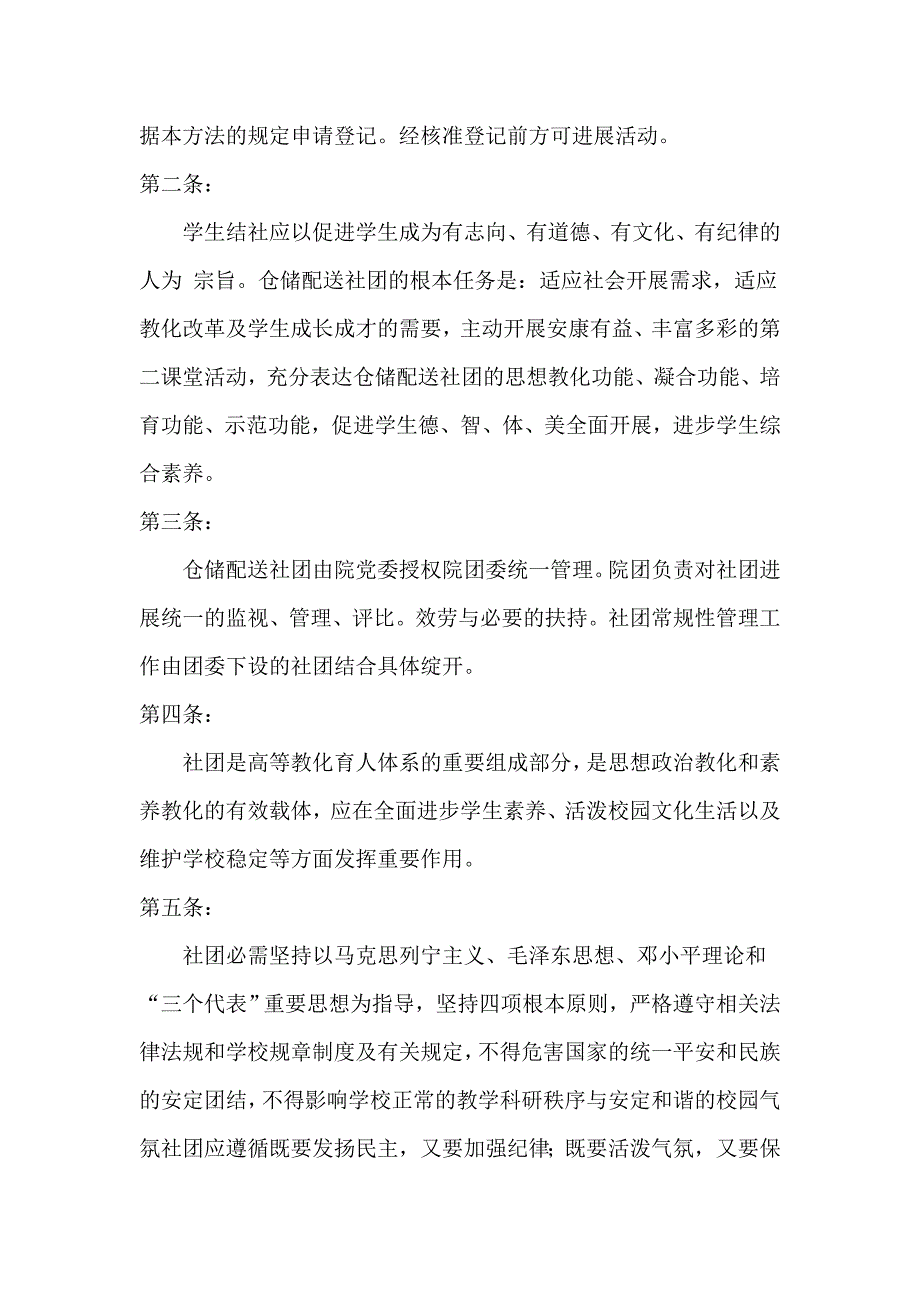 仓储社团材料_第3页