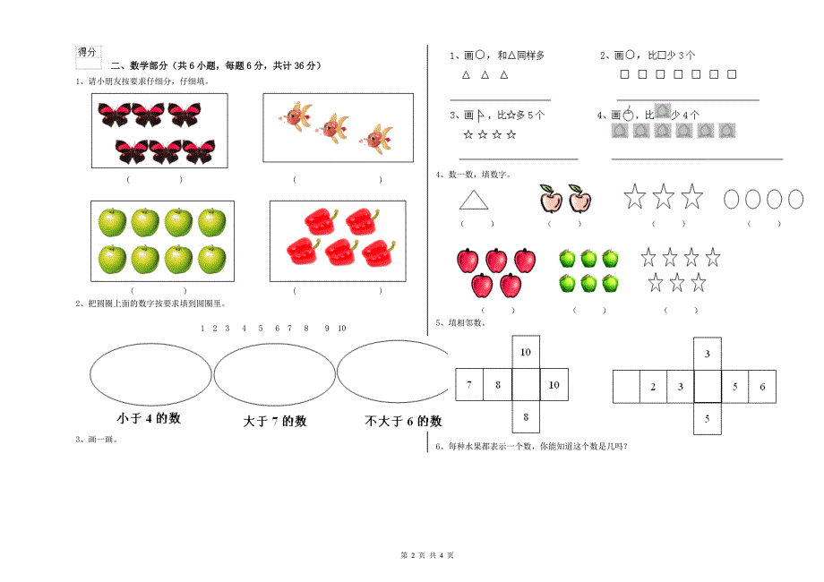 2019年重点幼儿园学前班模拟考试试卷 附解析.doc_第2页