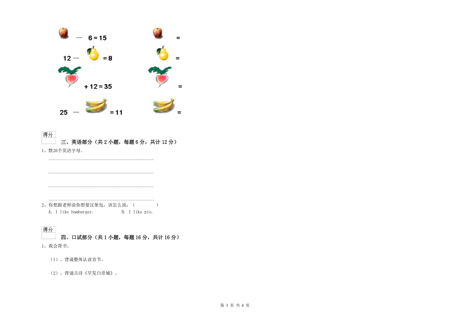 2019年重点幼儿园学前班模拟考试试卷 附解析.doc_第3页