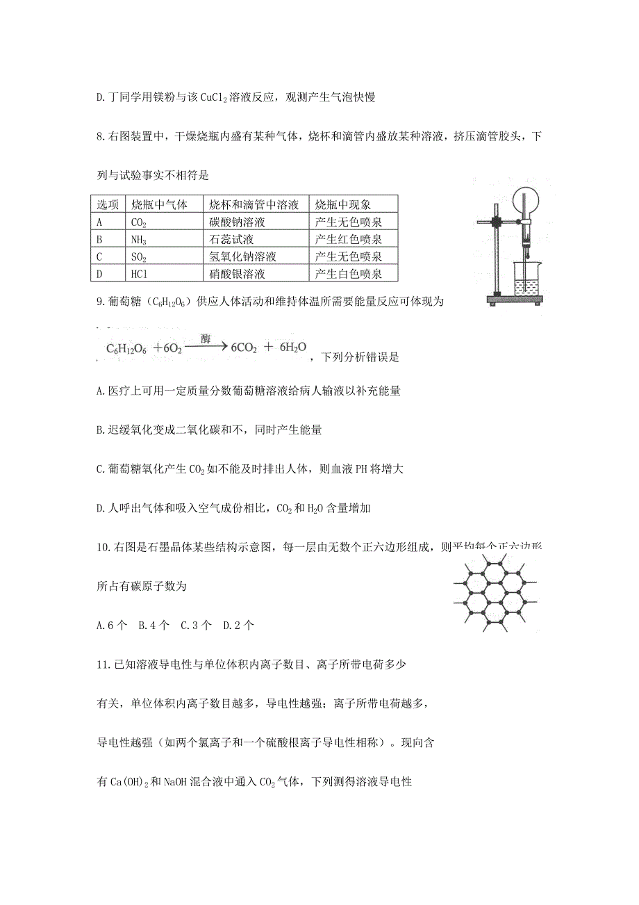 2024年全国初中化学素质与能力竞赛湖北赛区初赛试题_第3页