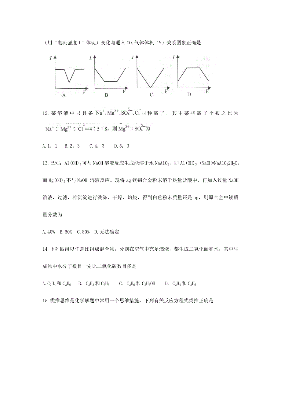 2024年全国初中化学素质与能力竞赛湖北赛区初赛试题_第4页