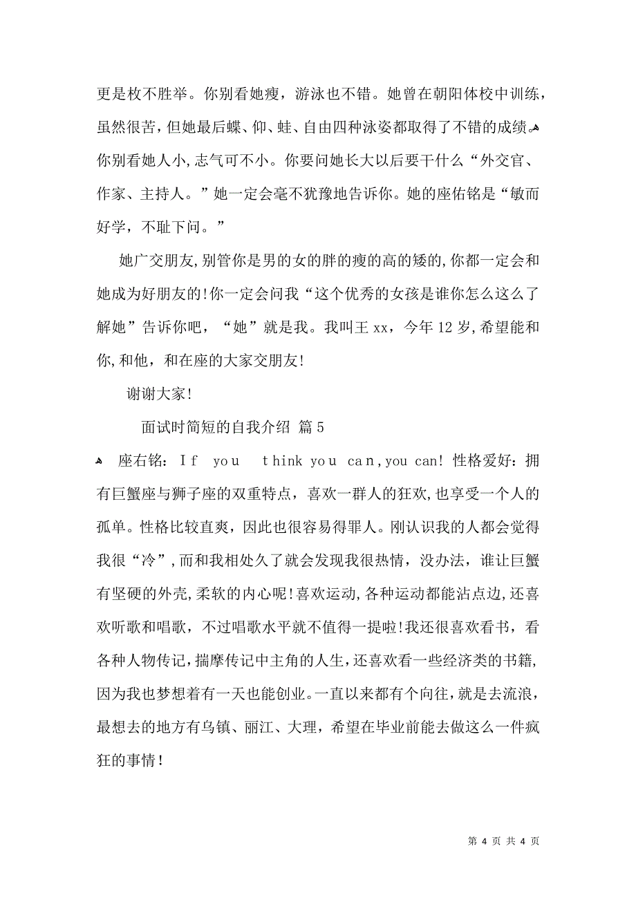 实用的面试时简短的自我介绍模板集合5篇_第4页