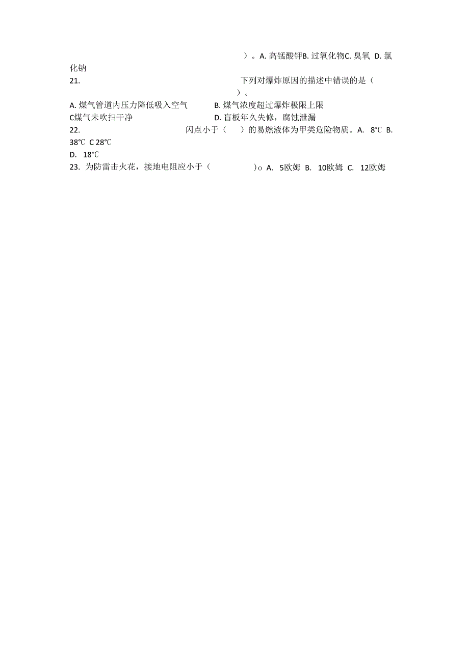 冶金企业煤气知识试卷B卷_第3页