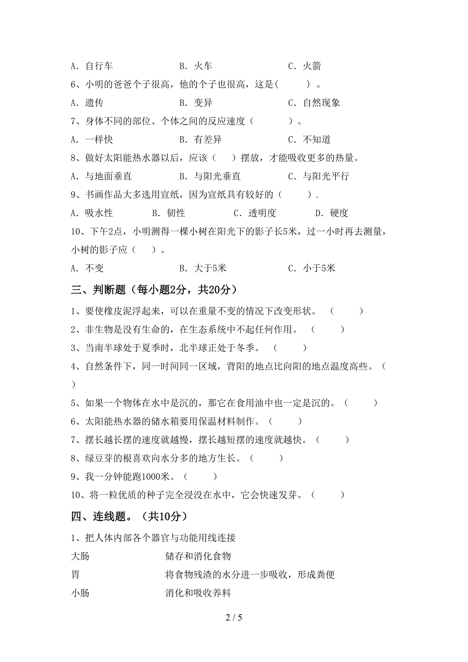 2022年五年级科学上册期中模拟考试(附答案).doc_第2页