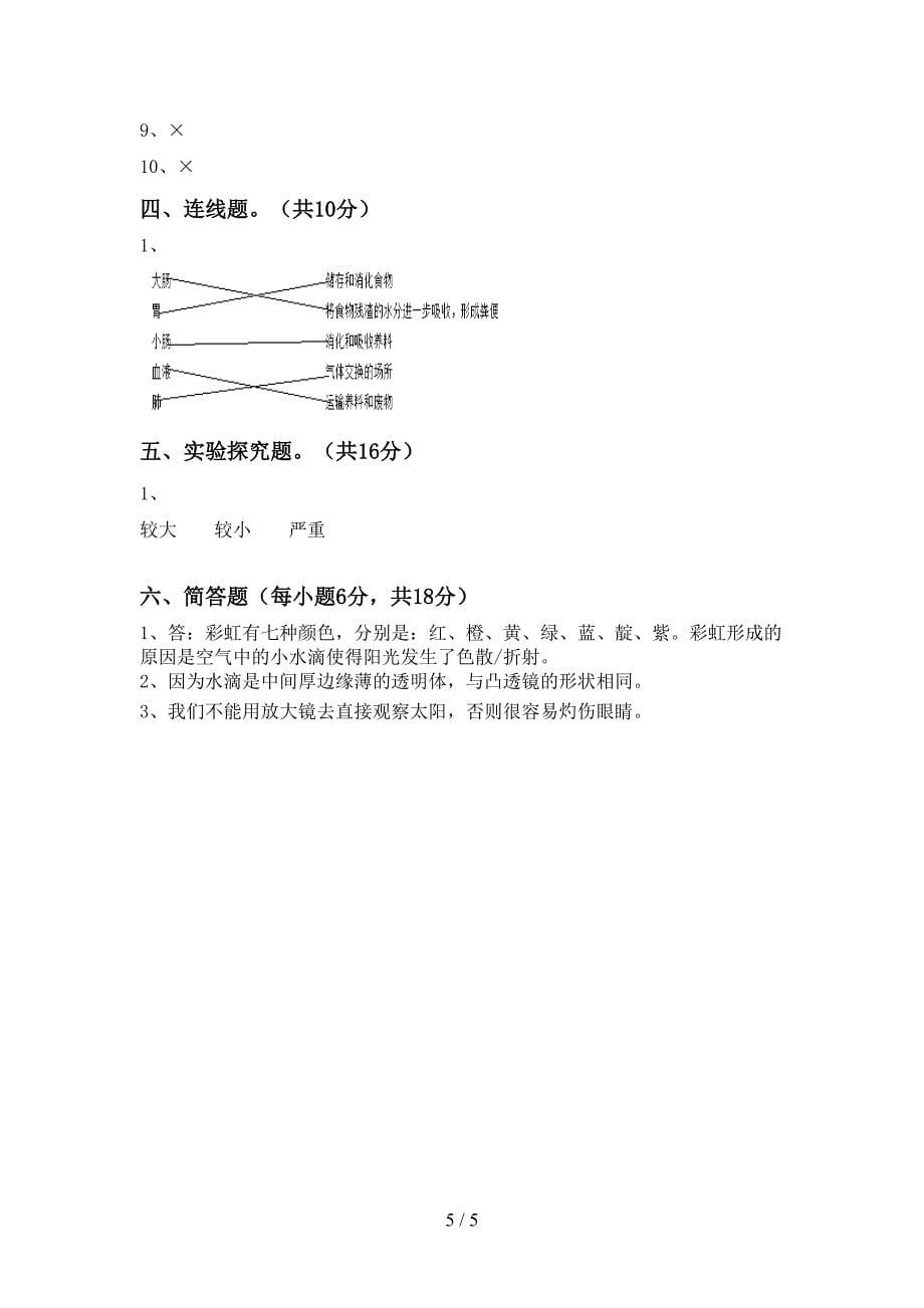 2022年五年级科学上册期中模拟考试(附答案).doc_第5页