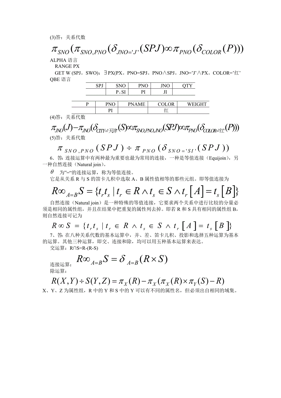 第二章关系数据库.doc_第4页