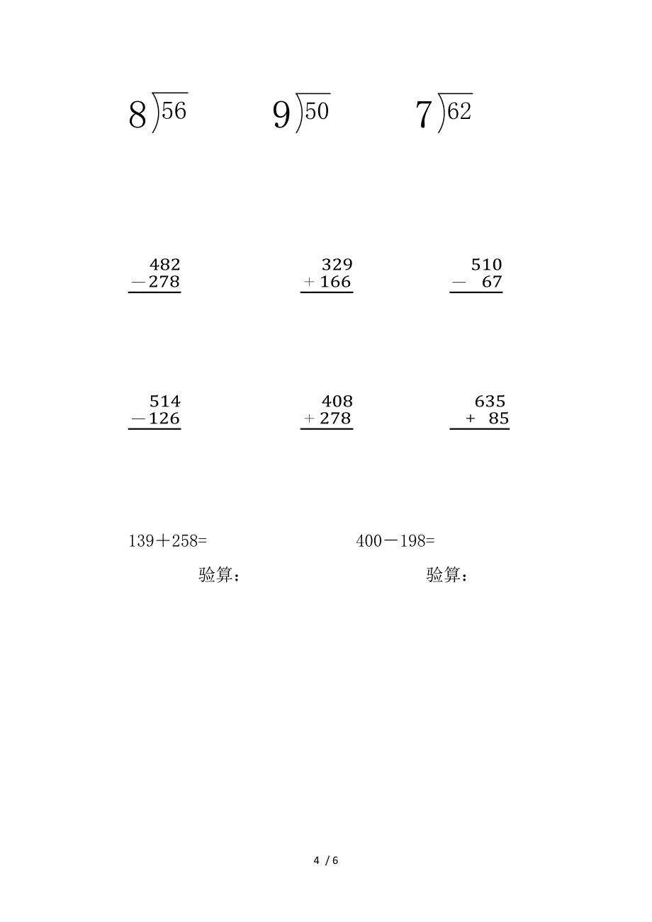 小学二年级数学练习题(打印版)参考_第4页