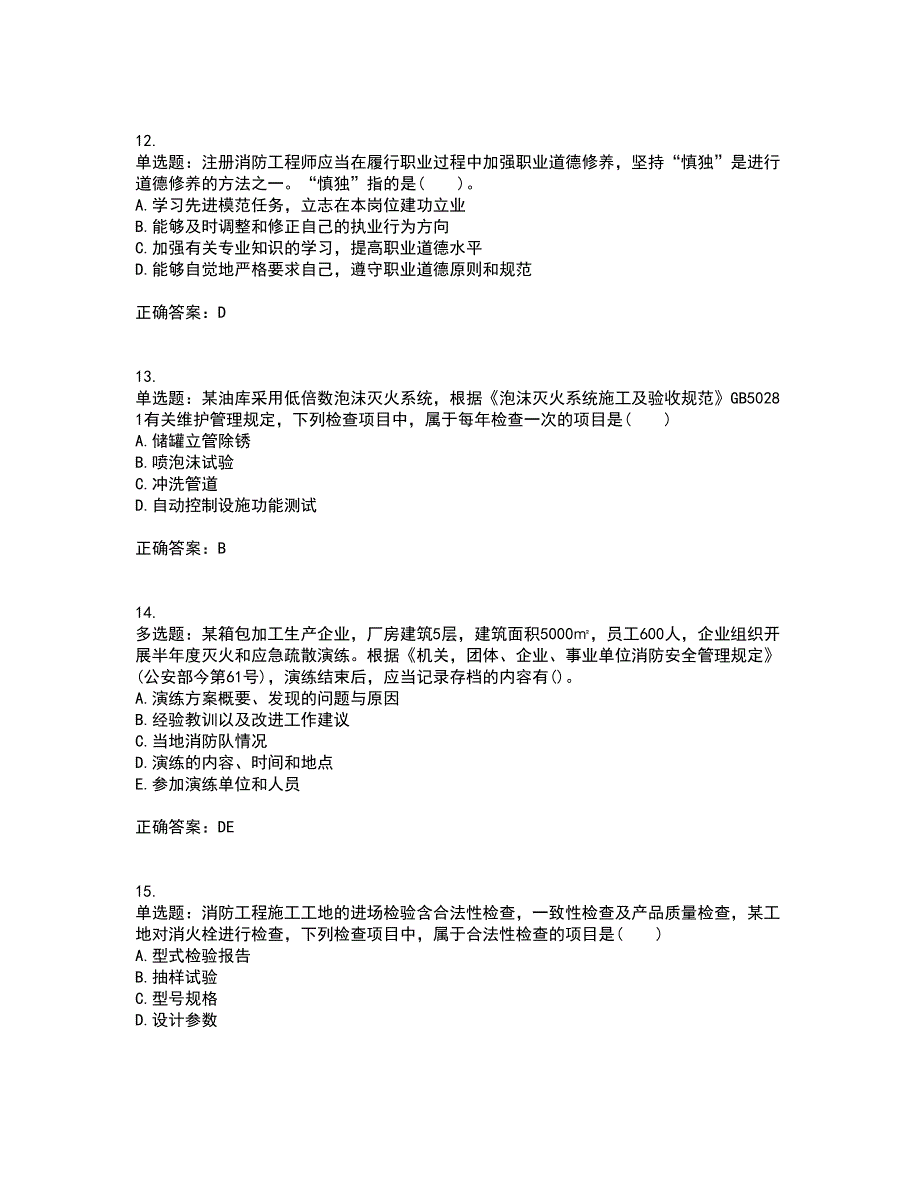 一级消防工程师《消防安全技术综合能力》真题含答案参考76_第4页