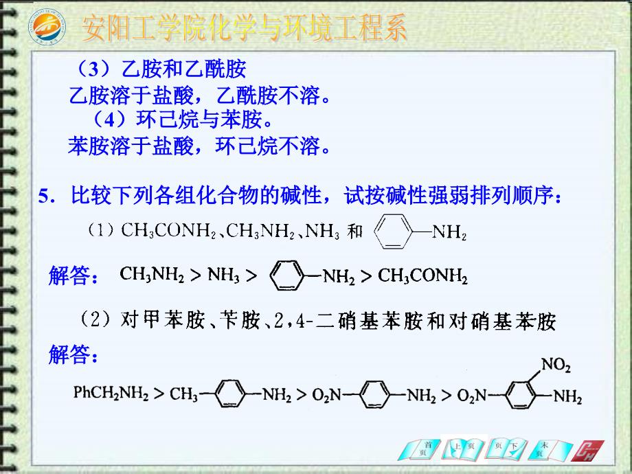 N甲基N乙基苯胺化学与环境工程学院安阳工学院_第4页