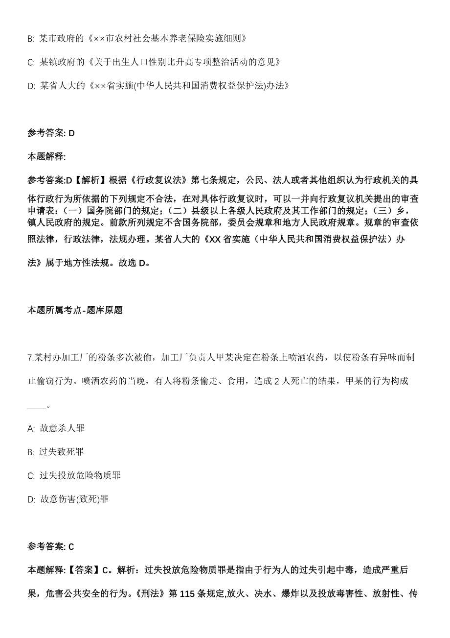 2021年04月吉林省气象局事业单位招考聘用全日制普通应届生44人冲刺卷（带答案解析）_第4页