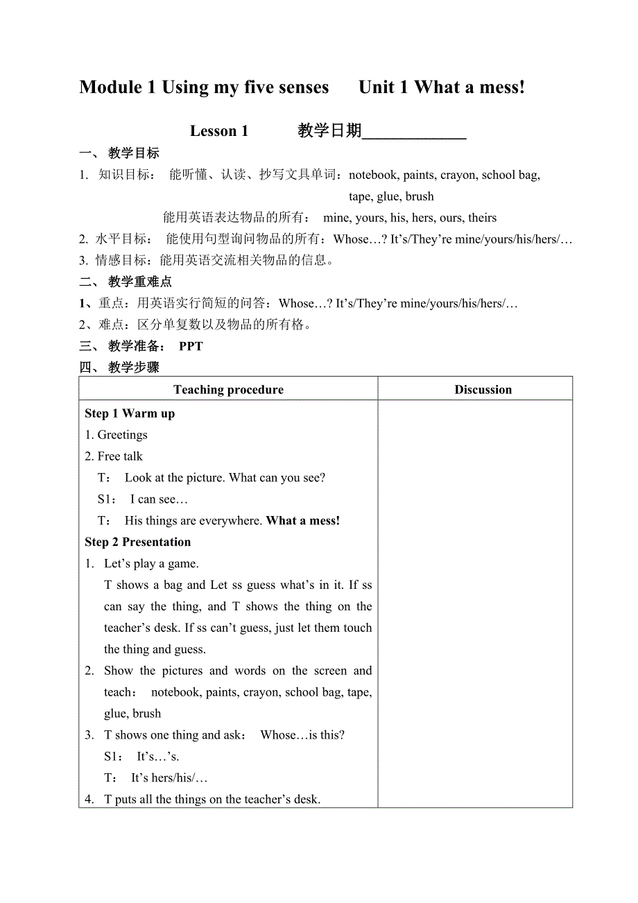 Module1 unit1 What a mess!_第1页