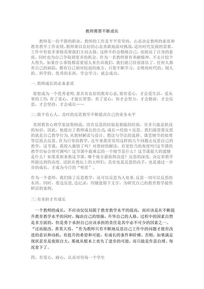 教师需要不断成长