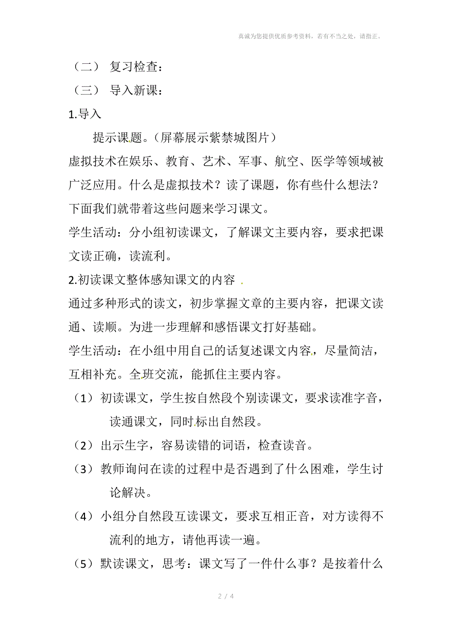 九年级汉语骑车畅游紫禁城教案_第2页