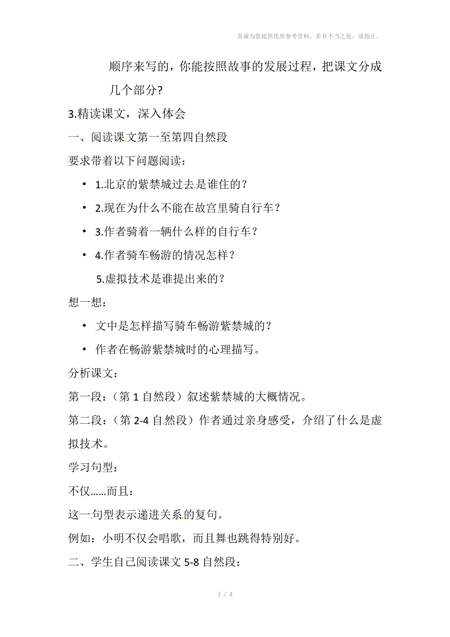 九年级汉语骑车畅游紫禁城教案_第3页