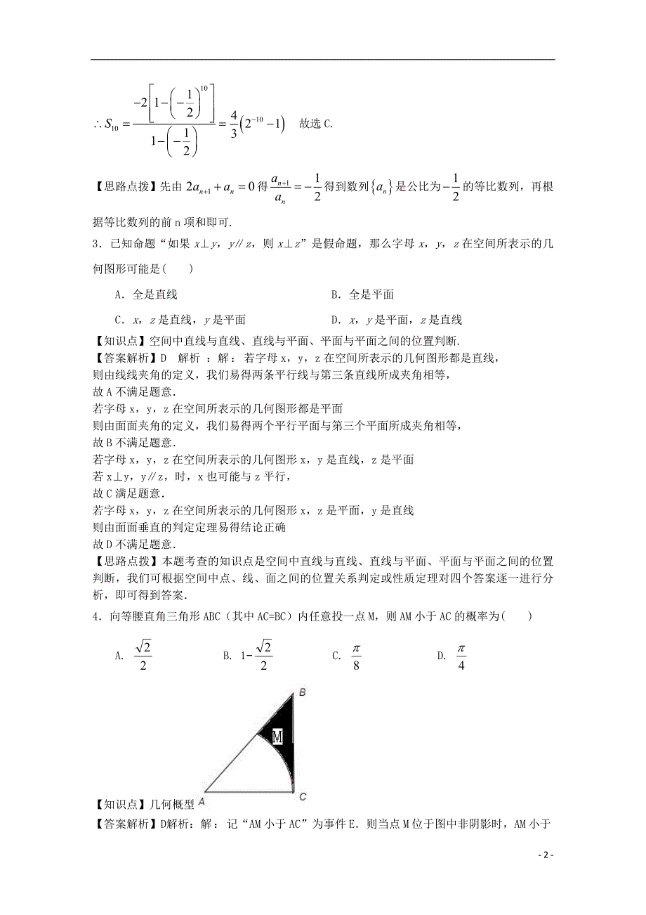 湖北省襄阳市襄阳四中高三数学冲刺模拟（一）试题 文（含解析）.doc_第2页