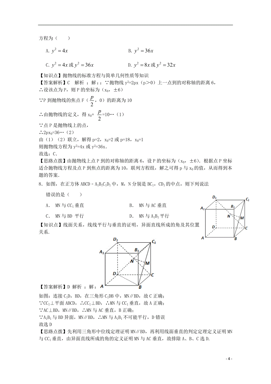 湖北省襄阳市襄阳四中高三数学冲刺模拟（一）试题 文（含解析）.doc_第4页