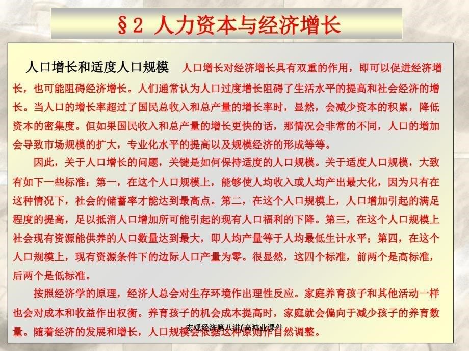 宏观经济第八讲高鸿业课件_第5页