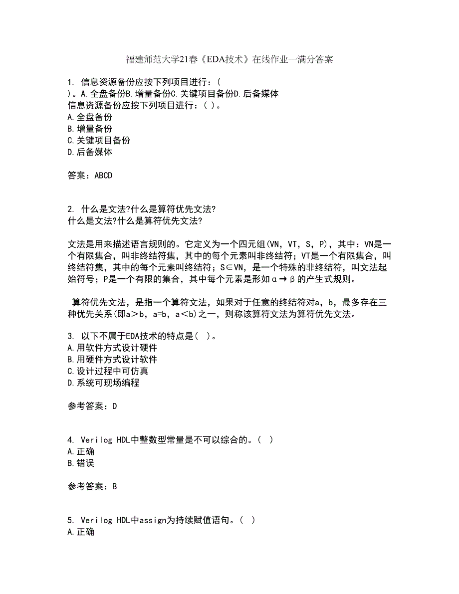 福建师范大学21春《EDA技术》在线作业一满分答案76_第1页