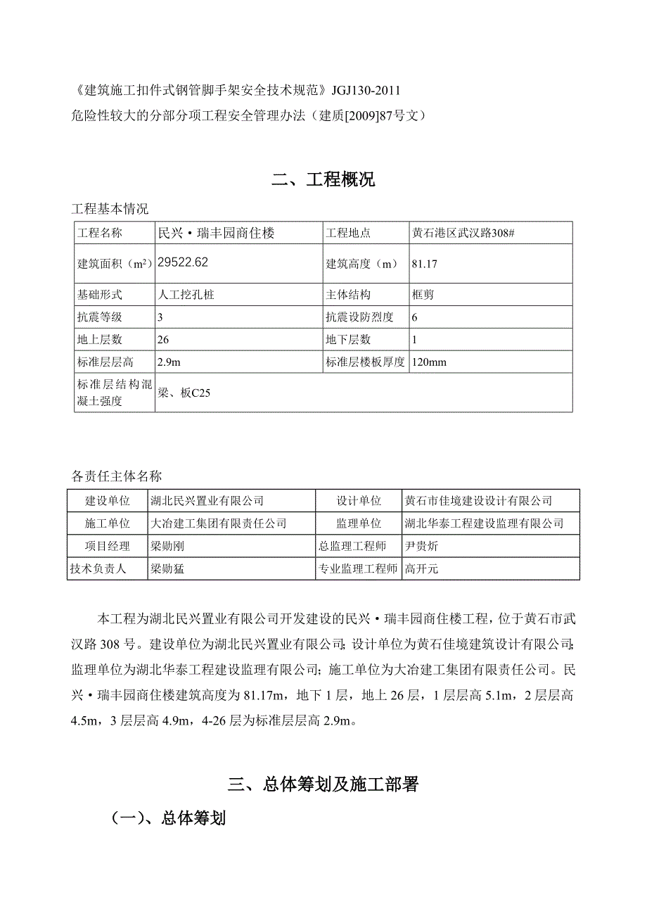 高层商住楼工程型钢悬挑脚手架专项施工方案#湖北#附节点详图#附脚手架计算书_第4页