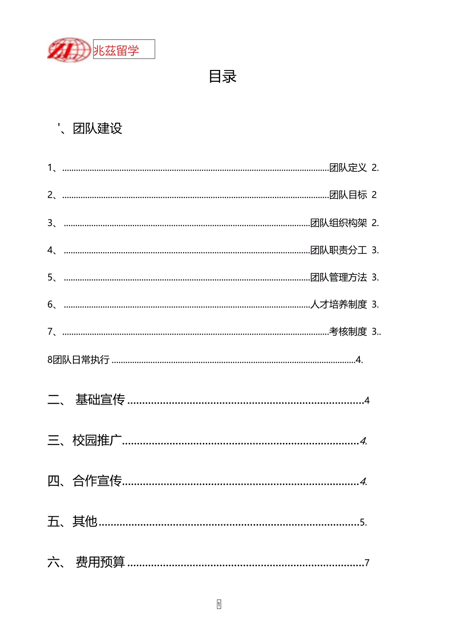 兆龙留学校园推广策划_第2页