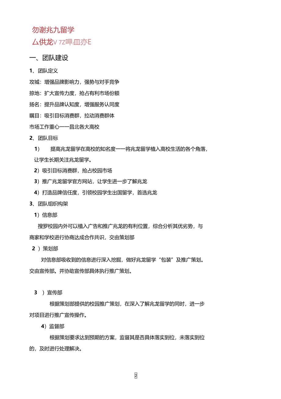 兆龙留学校园推广策划_第3页