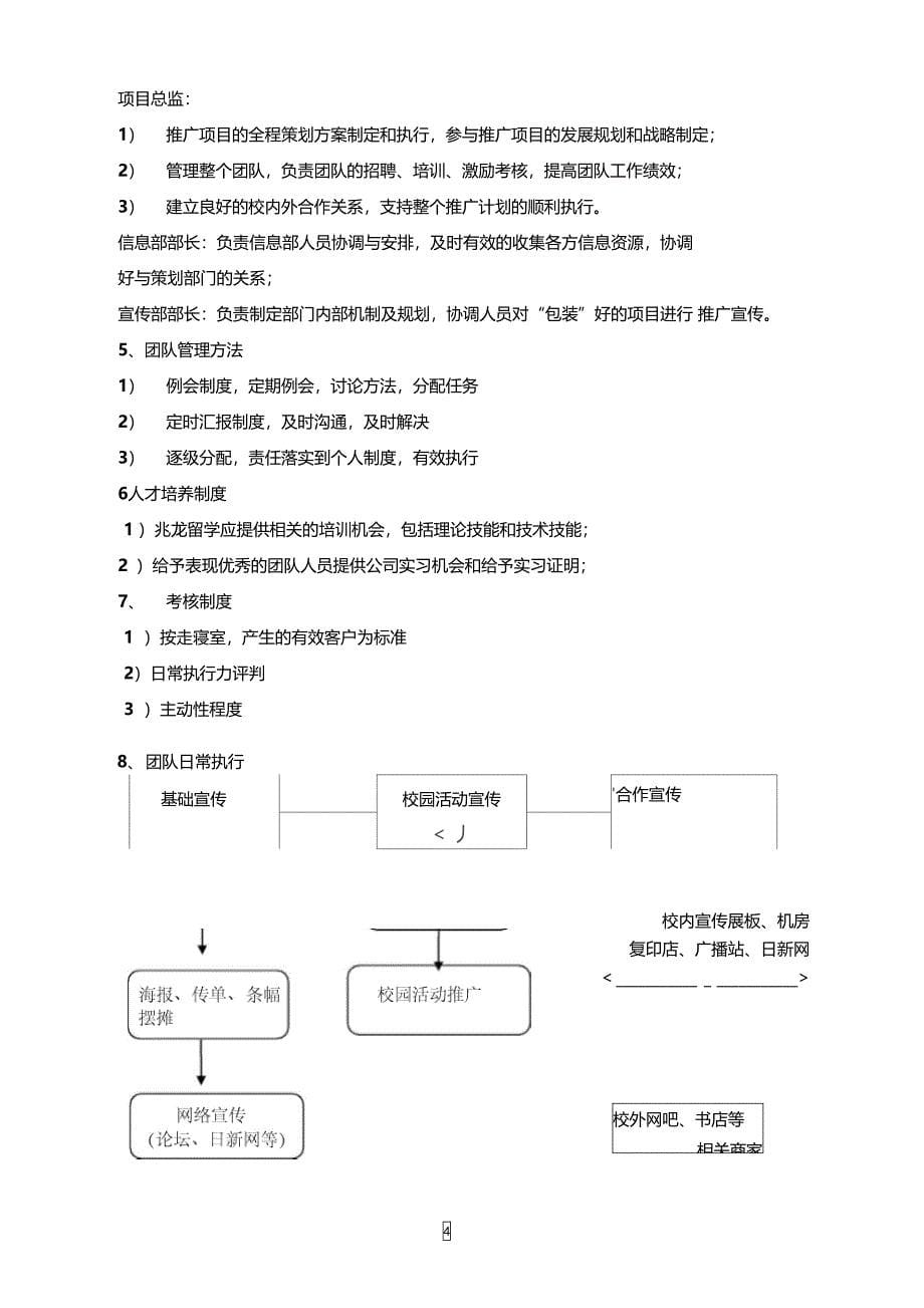 兆龙留学校园推广策划_第5页