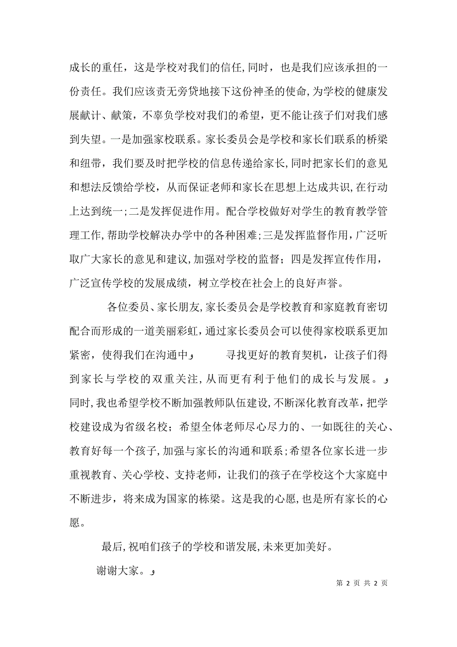 三五班家委会主任发言稿_第2页