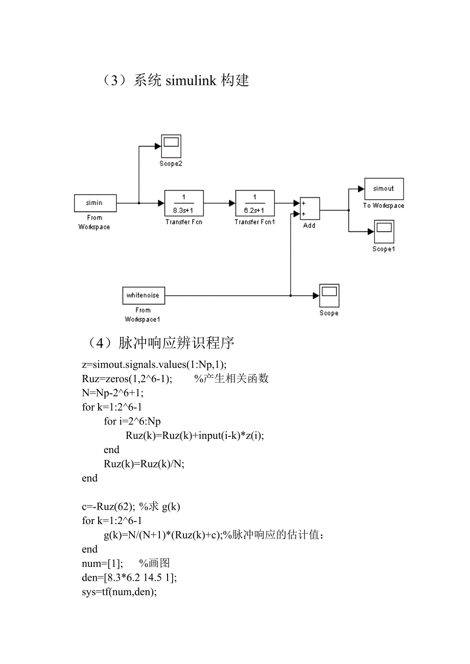 系统辨识实验报告_第3页