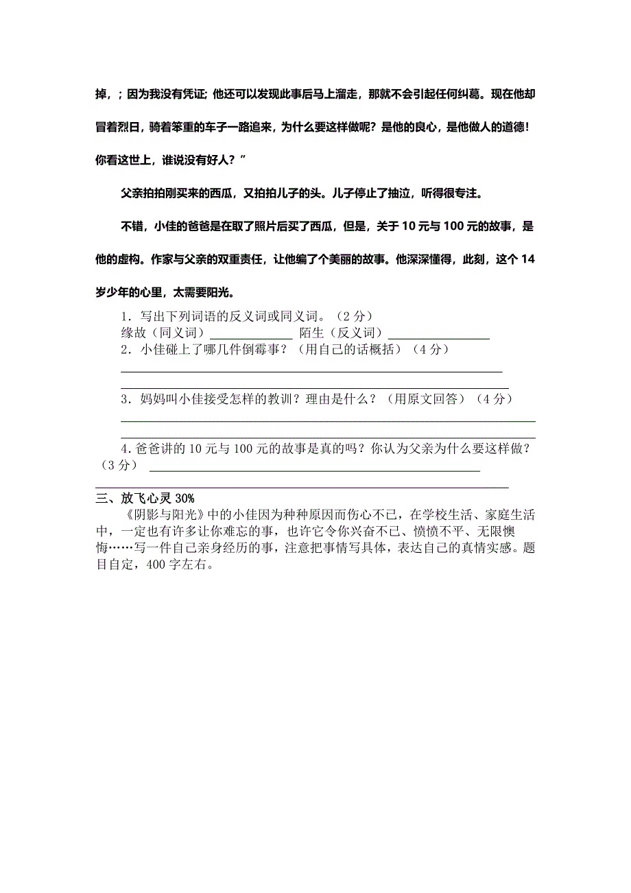 苏教版五年级第一学期语文期末试卷.doc_第4页