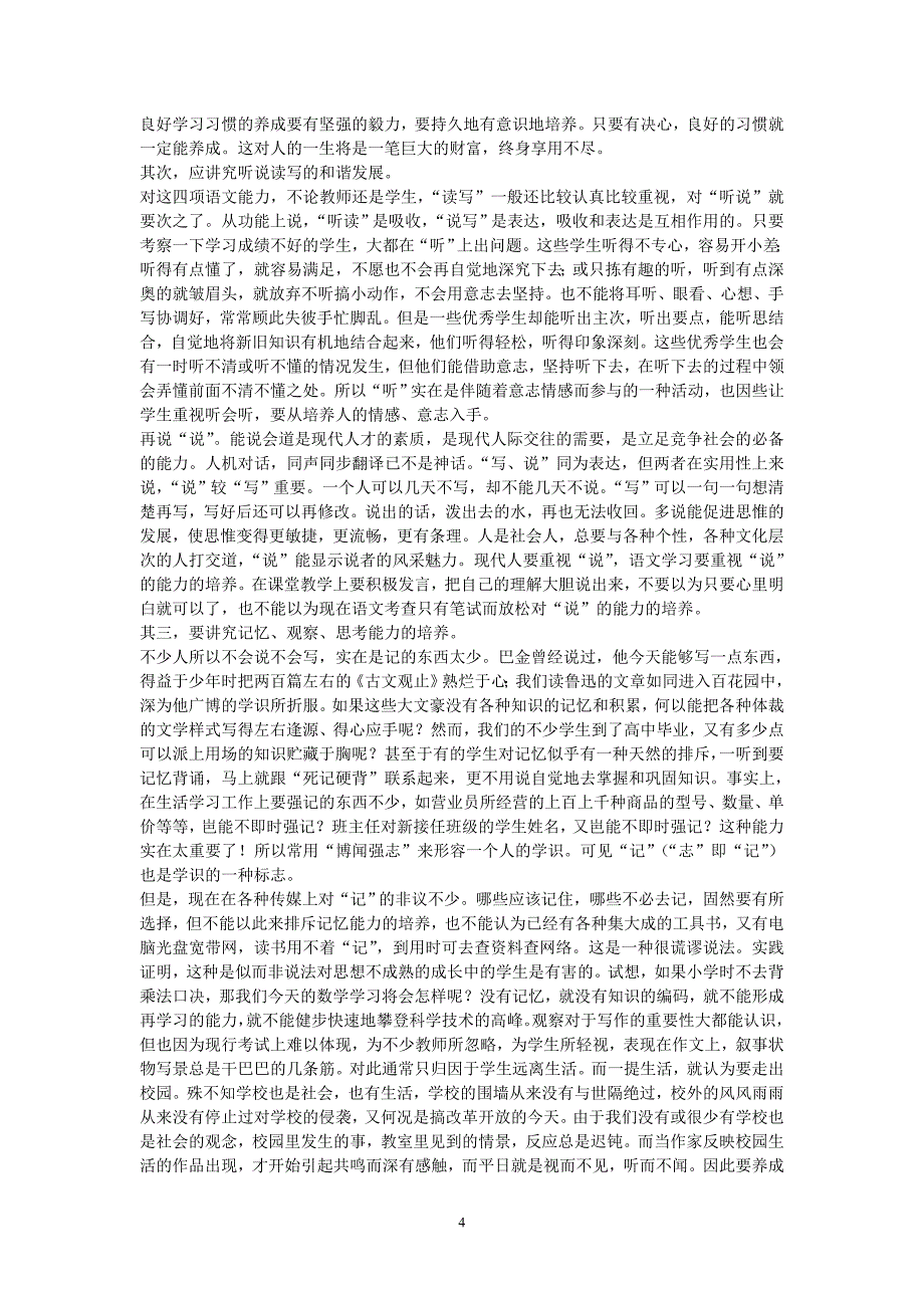 高中语文学习方法.doc_第4页