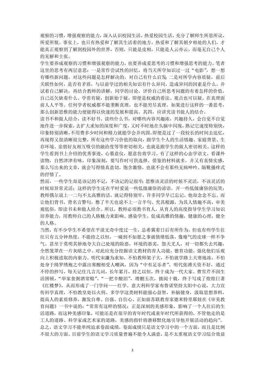 高中语文学习方法.doc_第5页