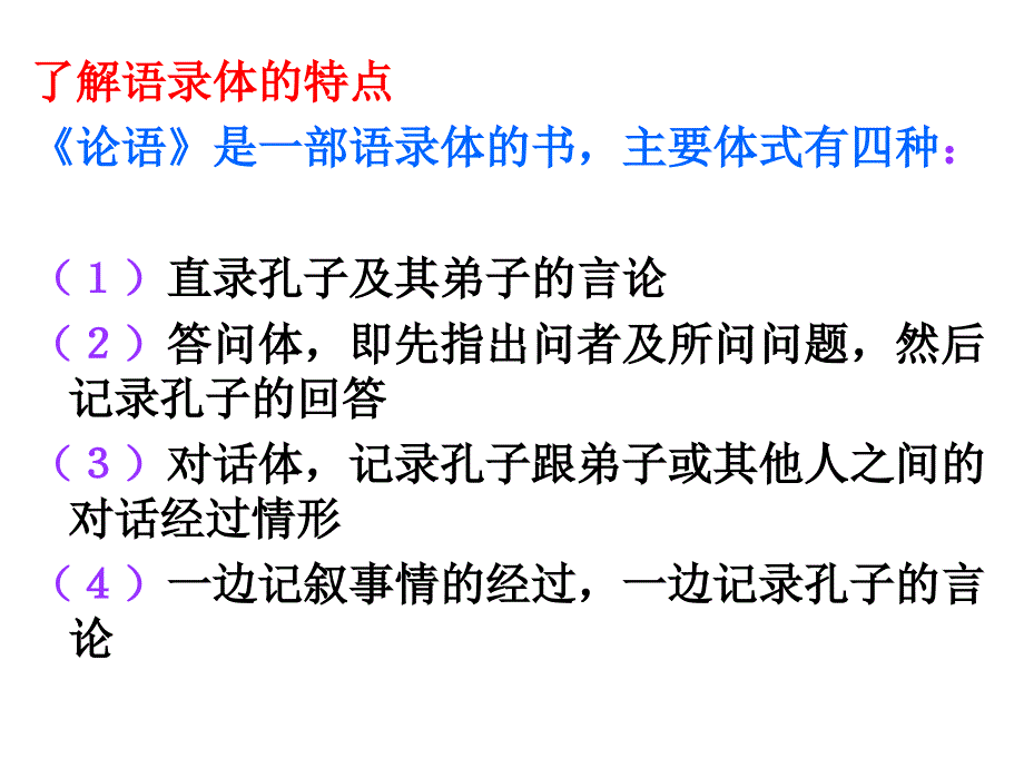 先秦诸子选读论语选读一单元_第3页