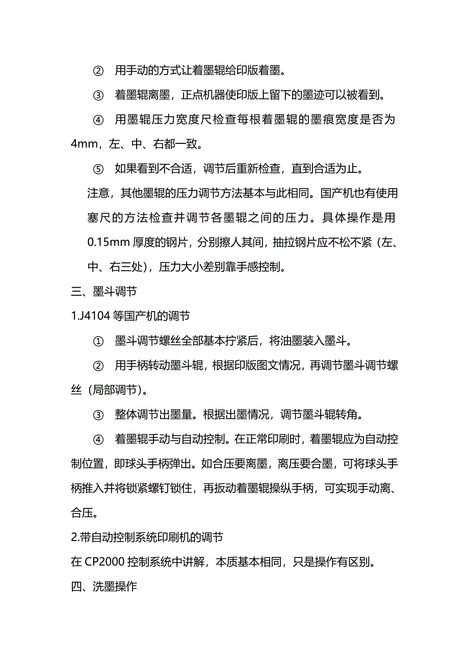 胶印实训操作10-12.doc_第3页