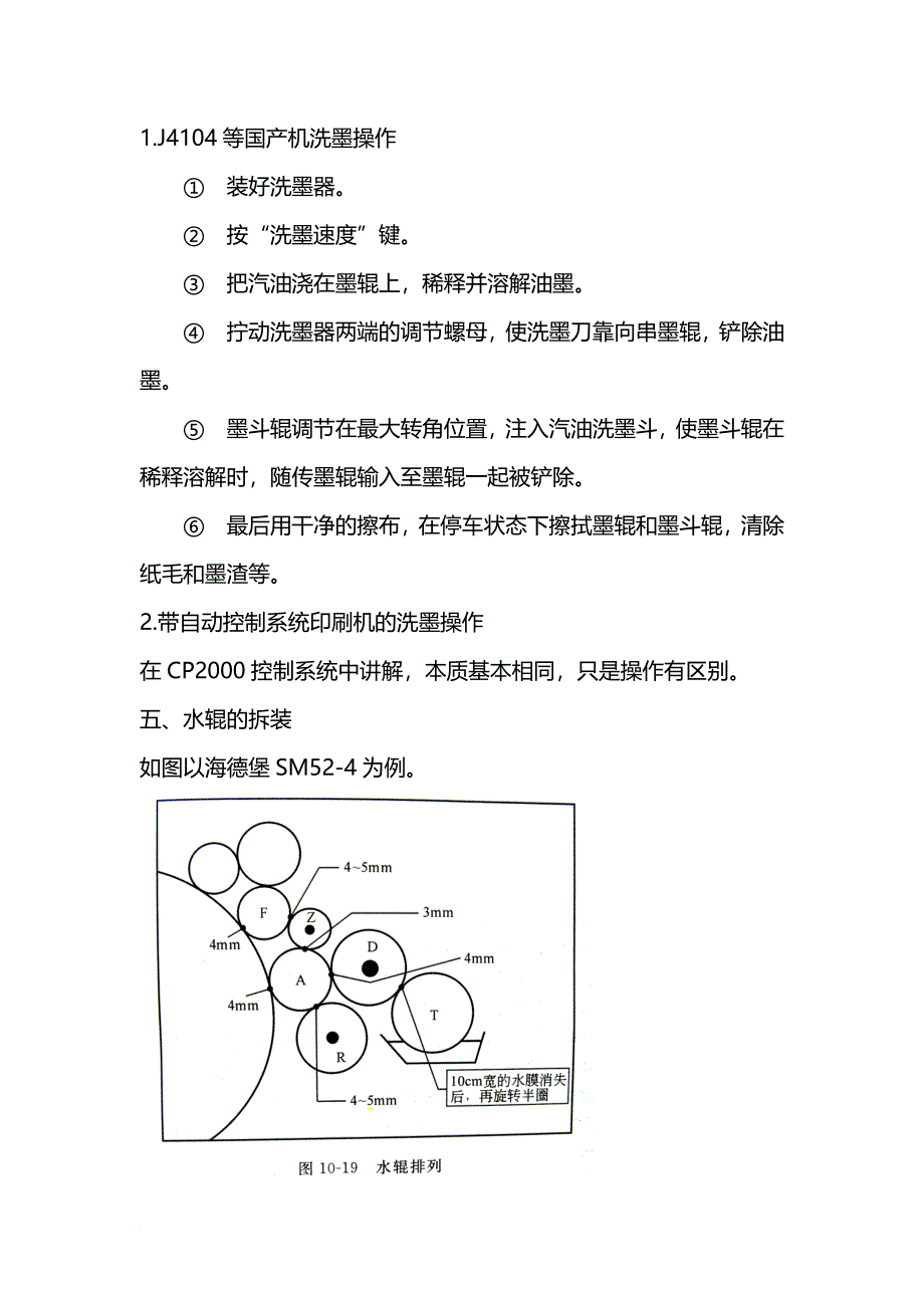 胶印实训操作10-12.doc_第4页