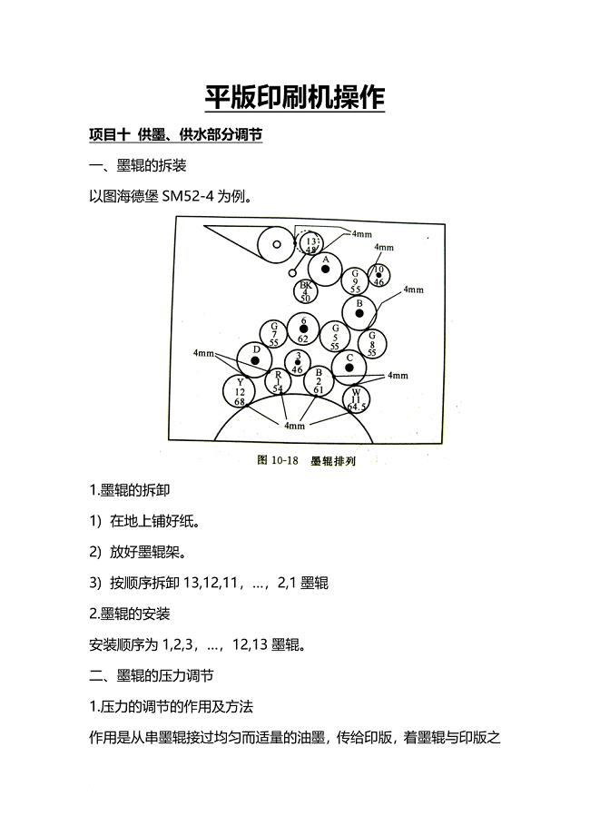 胶印实训操作10-12.doc