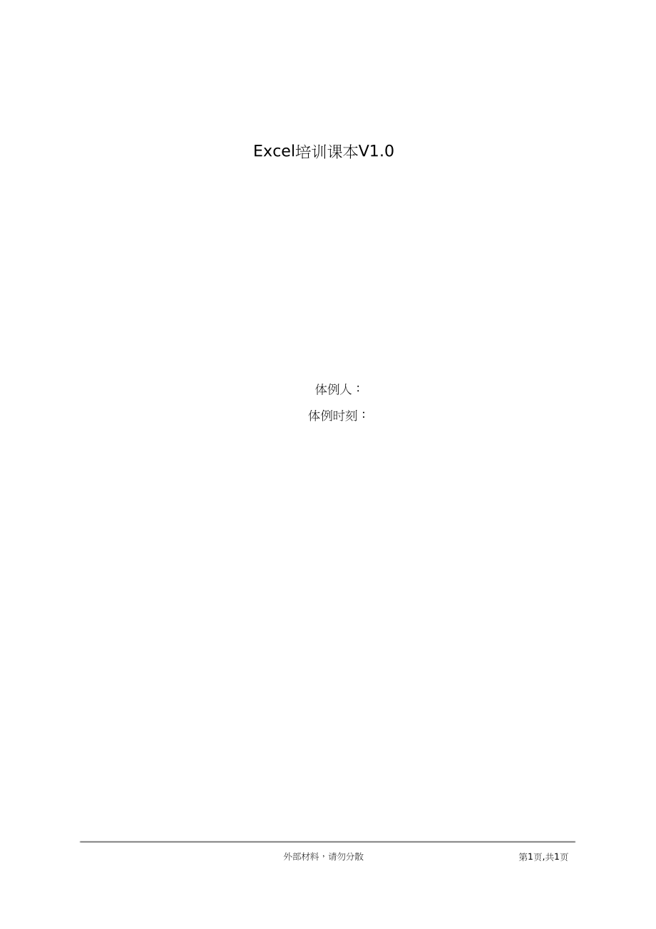 excel入门教程_第1页