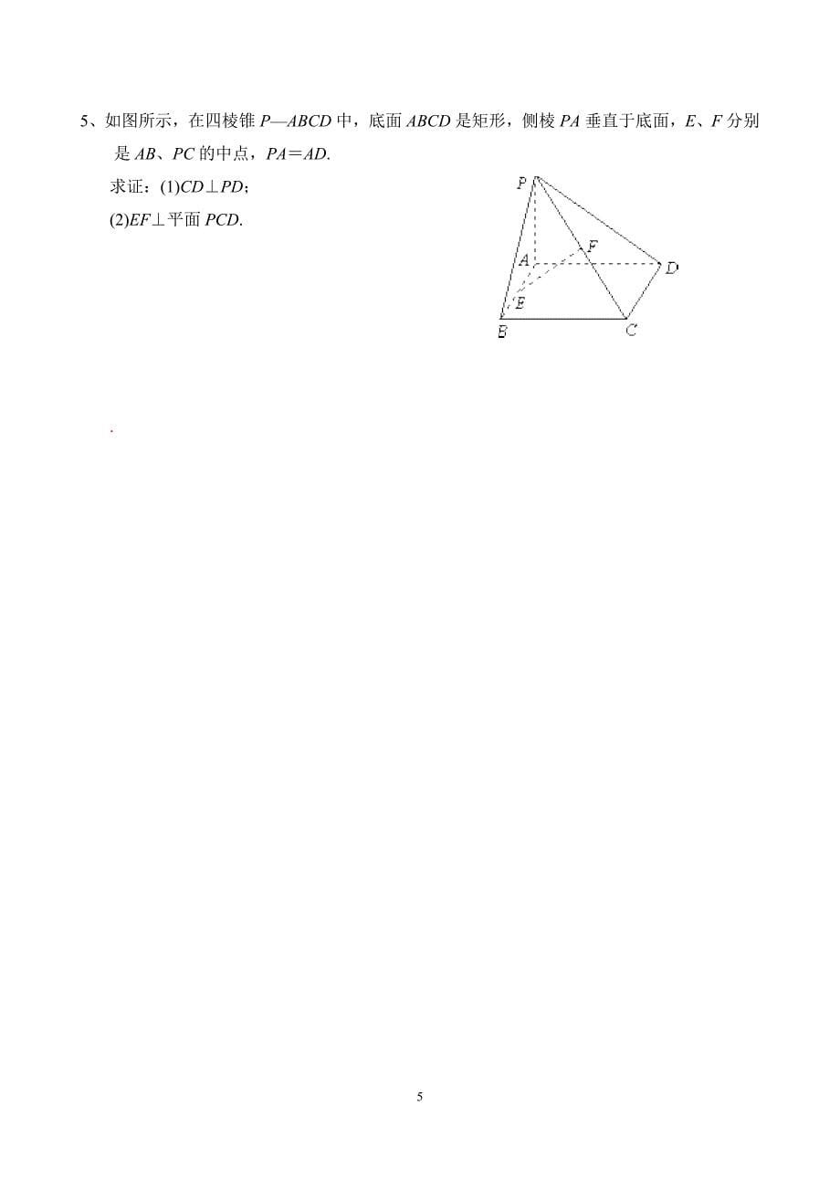 立体几何线线垂直专题史上最全_第5页