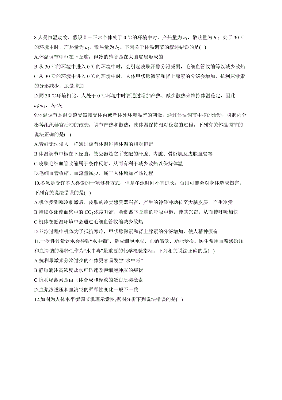 体液调节与神经调节的关系 高二生物人教版（2019）选择性必修1.docx_第3页